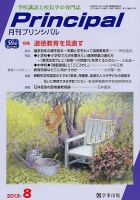 月刊プリンシパル 8月号 (発売日2013年07月13日) 表紙