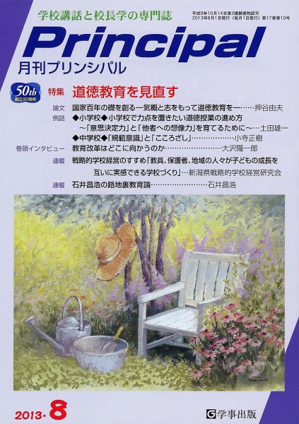 月刊プリンシパル 8月号 (発売日2013年07月13日) 表紙