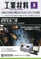 工業材料 8月号 (発売日2013年07月13日) 表紙