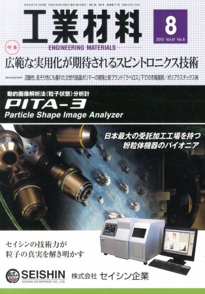工業材料 8月号 (発売日2013年07月13日) 表紙