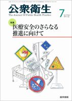 公衆衛生 Vol.77 No.7 表紙