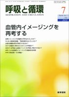 呼吸と循環 Vol.61 No.7 (発売日2013年07月15日) 表紙