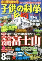 子供の科学 8月号 表紙