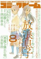 コミックビーム 8月号 表紙