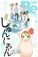 COMIC Be　（コミック　ビー） 8月号 (発売日2013年07月13日) 表紙