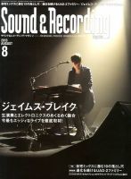 サウンド＆レコーディングマガジン 8月号 表紙