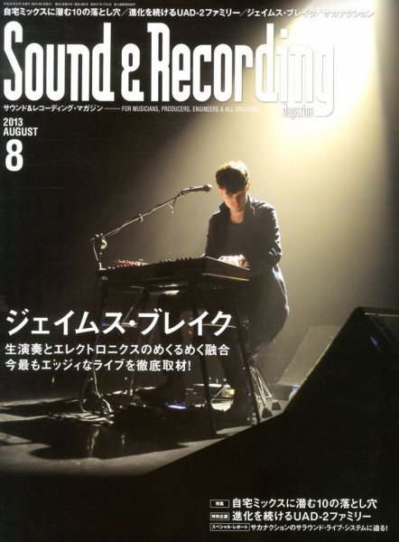 サウンド＆レコーディングマガジン 8月号 (発売日2013年07月13日) 表紙
