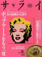サライ 8月号 表紙