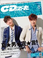 CD＆DLでーた 8月号 (発売日2013年07月13日) 表紙