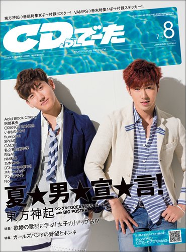 CD＆DLでーた 8月号 (発売日2013年07月13日) 表紙