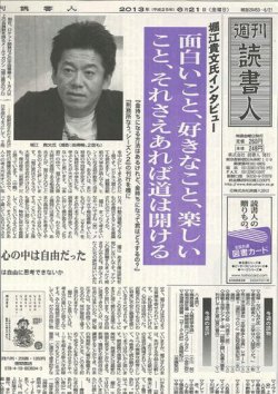 週刊読書人 2994号 (発売日2013年06月21日) 表紙