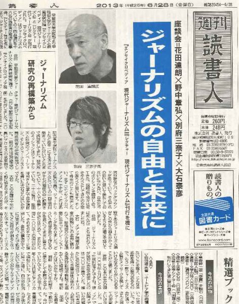 週刊読書人 2995号 (発売日2013年06月28日) 表紙