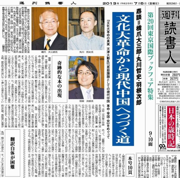 週刊読書人 2996号 (発売日2013年07月05日) 表紙