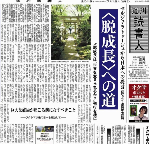 週刊読書人 2997号 (発売日2013年07月12日) 表紙