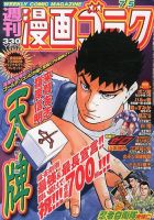 週刊漫画ゴラク 7/5号 表紙