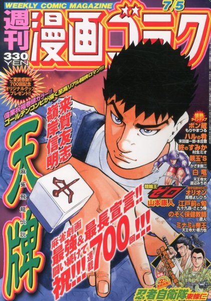 週刊漫画ゴラク 7/5号 (発売日2013年06月21日) 表紙