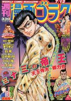 週刊漫画ゴラク 7/12号 表紙