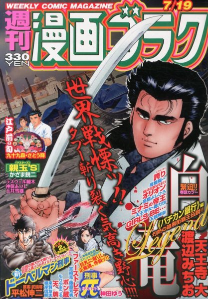 週刊漫画ゴラク 7/19号 (発売日2013年07月05日) 表紙