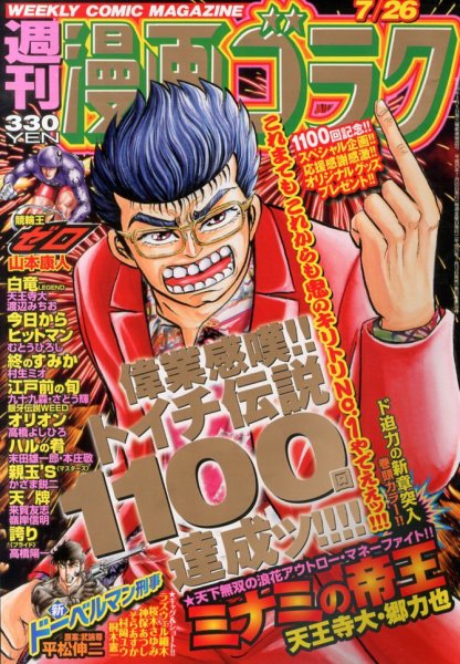 週刊漫画ゴラク 7/26号 (発売日2013年07月12日) 表紙