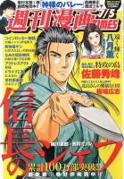 週刊 漫画TIMES (タイムス) 7/5号 表紙