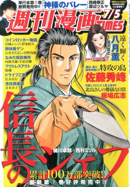 週刊 漫画TIMES (タイムス) 7/5号 (発売日2013年06月21日) 表紙