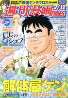 週刊 漫画TIMES (タイムス) 7/12号 表紙