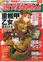 週刊 漫画TIMES (タイムス) 7/19号 表紙