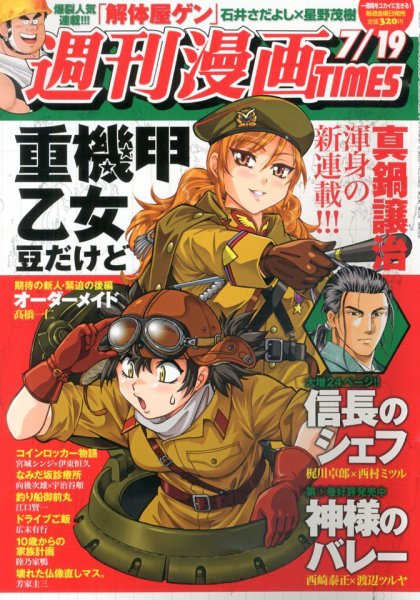 週刊 漫画TIMES (タイムス) 7/19号 (発売日2013年07月05日) 表紙