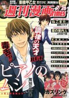 週刊 漫画TIMES (タイムス) 7/26号 表紙