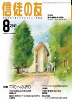 信徒の友 8月号 表紙