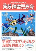 実践みんなの特別支援教育 8月号 表紙