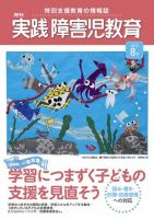 実践みんなの特別支援教育 8月号 (発売日2013年07月16日) 表紙
