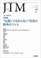 総合診療 Vol.23 No.7 表紙