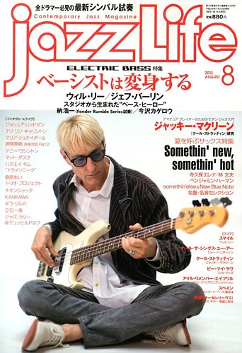 jazzLife（ジャズライフ） 2013年8月号 (発売日2013年07月13日