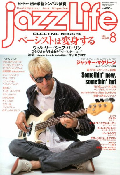 jazzLife（ジャズライフ） 2013年8月号 (発売日2013年07月13日) 表紙