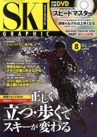 スキーグラフィック 8月号 表紙