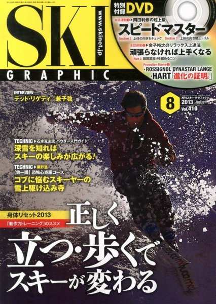 スキーグラフィック 8月号 (発売日2013年07月10日) 表紙