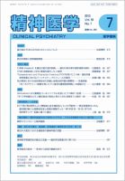 精神医学 Vol.55 No.7 表紙