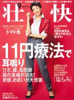 壮快 9月号 発売日13年07月16日 雑誌 定期購読の予約はfujisan