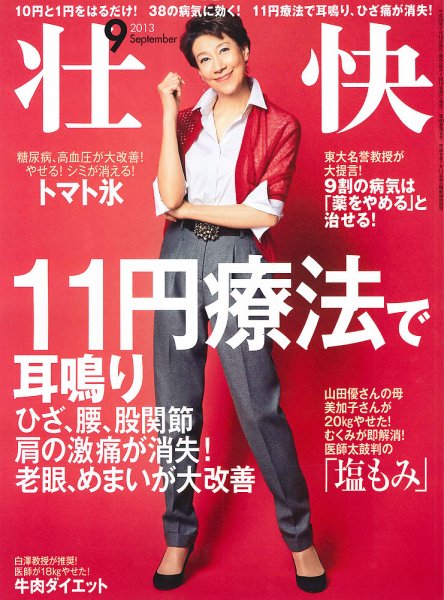 壮快 9月号 (発売日2013年07月16日) 表紙