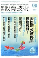 総合教育技術 8月号 (発売日2013年07月13日) 表紙