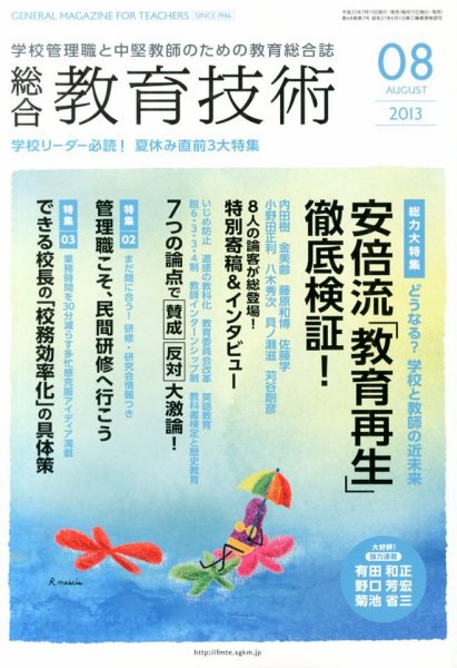 総合教育技術 8月号 (発売日2013年07月13日) 表紙
