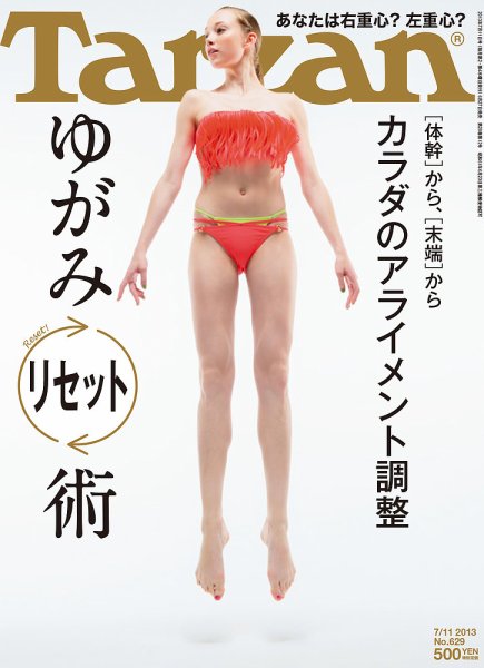 Tarzan（ターザン） No.629 (発売日2013年06月27日) 表紙