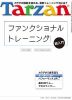 Tarzan（ターザン） No.630 表紙