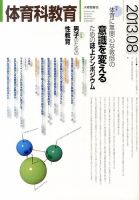 体育科教育 8月号 表紙