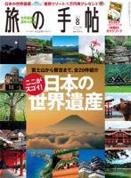 旅の手帖 2013年8月号 表紙