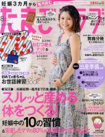たまごクラブ 8月号 表紙