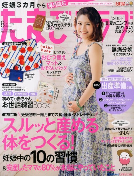 たまごクラブ 8月号 (発売日2013年07月13日) 表紙