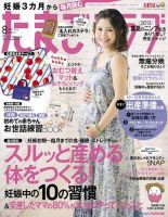 たまごクラブ 8月号 表紙