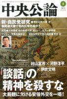中央公論 8月号 表紙
